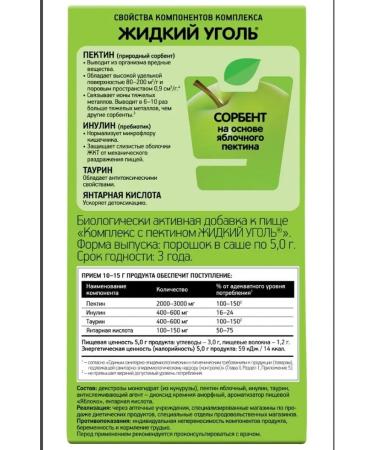 LIQUID COAL Complex with an adult pectin 10 Sasha 5 g x 3 l - Buy Online on GoSupps.com