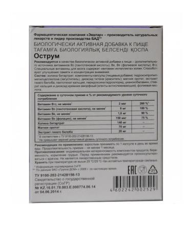 Evalar Ostrome for memory and attention 30 caps (250 mg) x 3 l - Buy Online on GoSupps.com