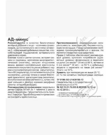 Evalar AD-Minus 40 tablets x 2 un - Buy Online on GoSupps.com