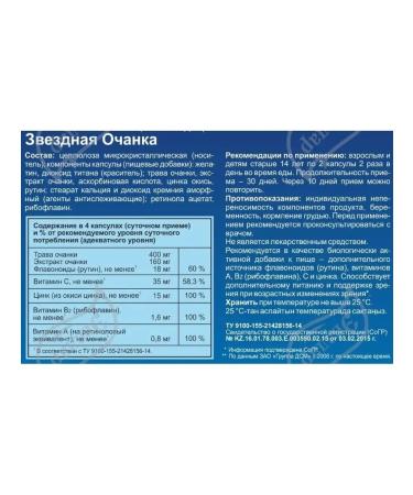 Evalar Star Owner for vision 30 capsules (0.26g) x 2 U - Buy Online on GoSupps.com