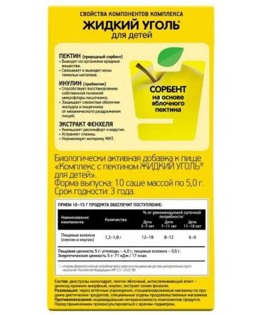 LIQUID COAL Complex with a pectin for children 10 sachets 5 g - Buy Online on GoSupps.com