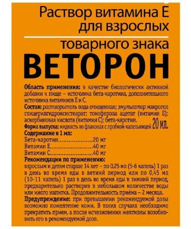 Vetoron Vitamin E solution for adults 20 ml x 2 - Buy Online on GoSupps.com