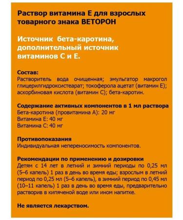 Vetoron Vitamin E solution for adults 20 ml x 2 - Buy Online on GoSupps.com