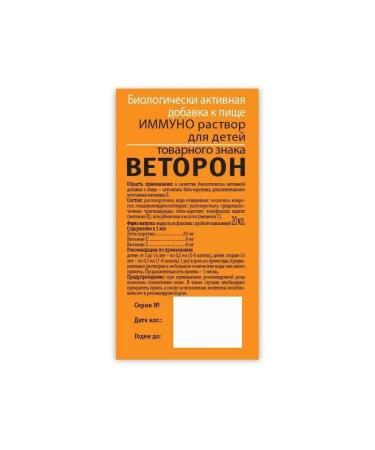 Vetoron Immuno solution for children 20 ml x 2 - Buy Online on GoSupps.com
