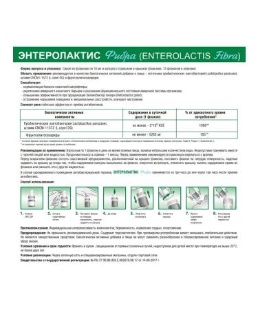 ENTEROLACTIS Fiber syrup 12 bottles of 10 ml + capsule with powder - Buy Online on GoSupps.com