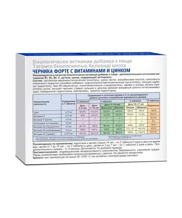 Evalar Blueberry-Form with vitamins and zinc 100 tab (0.25g) x 3 l - Buy Online on GoSupps.com