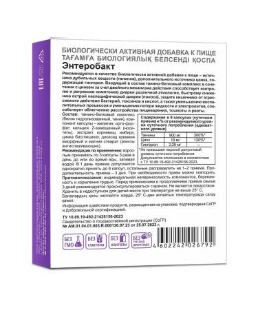 Evalar Enterobact a drug for diarrhea 30 capsules (0.3 g) x 2 units - Buy Online on GoSupps.com
