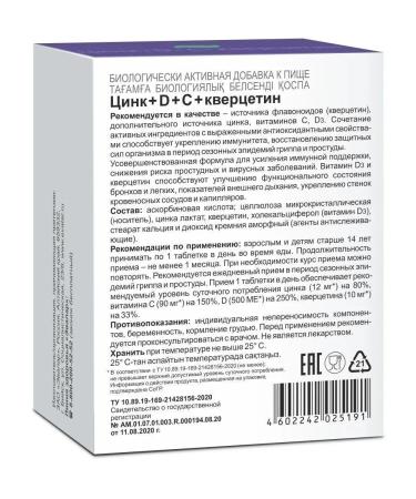 Evalar Zinc+D+C+Quercetin for immunity 200 Tab (0.27g) x 3 units - Buy Online on GoSupps.com