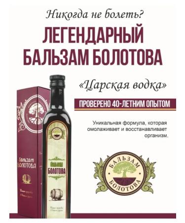 Balm Bolotov 500 ml x 2 vials - Buy Online on GoSupps.com