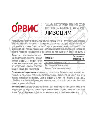 Evalar Lysocyme Savis for the throat 25 tablets (0.24g) x 2 units - Buy Online on GoSupps.com