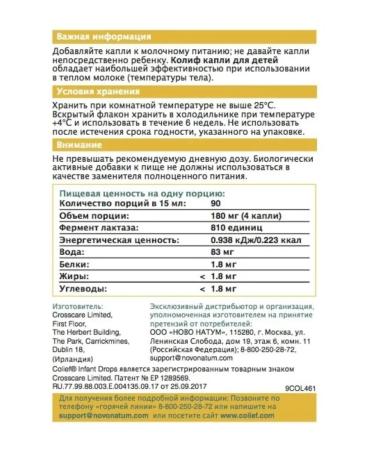 Colif lactase drops for children 7 ml - Buy Online on GoSupps.com