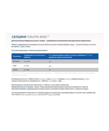 Selzinc Ultra Flu for immunity 20 tablets weighing 672 mg x 2 - Buy Online on GoSupps.com