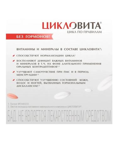 PHARMSTANDARD Cyclovite complex of vitamins 42 tablets of 850 mg x 2 l - Buy Online on GoSupps.com