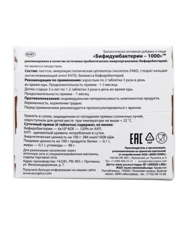 Bifidumbacterin 1000 (30 tablets of 0.3 g) x 3 l - Buy Online on GoSupps.com