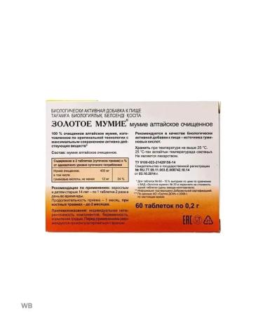 Evalar Golden Mummy of Altai purified 60 tabs (200 mg) x 2 units - Buy Online on GoSupps.com