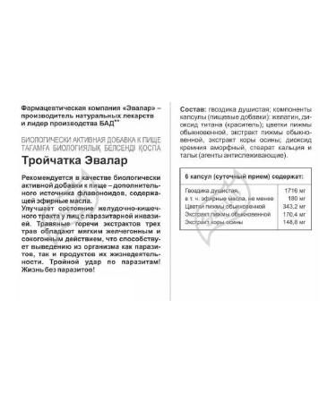 Evalar Trochtka against parasites 90 capsules of 0.42 g - Buy Online on GoSupps.com