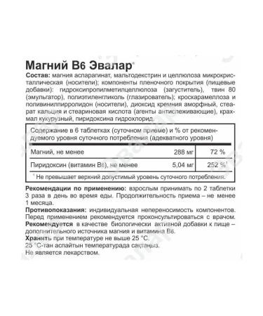 Evalar Magnesium B6 30 Tab (1.25g) x 3 l - Buy Online on GoSupps.com