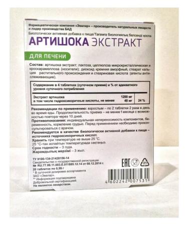 Evalar Artichoke extract 60 tablets weighing 590 mg x 3 packages - Buy Online on GoSupps.com