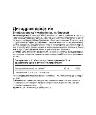 Evalar Dihydrocercetin 20 tabs (0.25g) - Buy Online on GoSupps.com