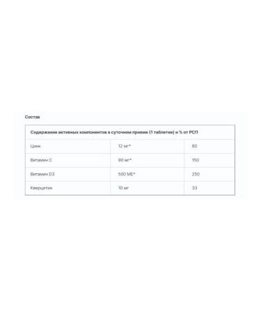 Evalar Zinc+D+C+Quercetin for immunity 50 tab (0.27g) - Buy Online on GoSupps.com