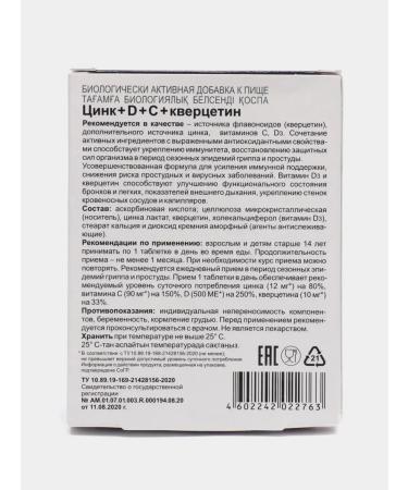 Evalar Zinc+D+C+Quercetin for immunity 50 tab (0.27g) x 2 units - Buy Online on GoSupps.com