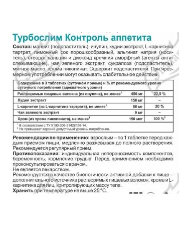 Evalar Turboslim control appetite chewing tablets (20 pcs) x 3 units - Buy Online on GoSupps.com