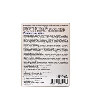 Evalar Relaxed day from the nerve. voltages 20 tabs (0.55g) x 2 un - Buy Online on GoSupps.com