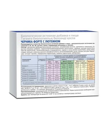Evalar Blueberry-Forte with lutein 100 tabs (0.25g) x 2 units - Buy Online on GoSupps.com