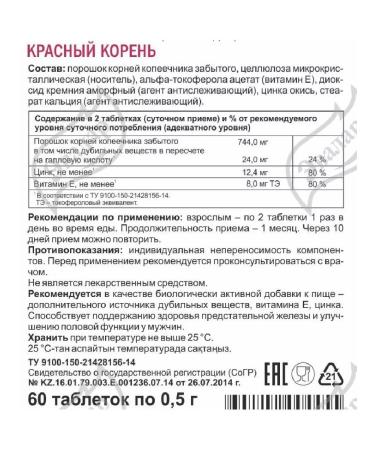 Evalar Red root for the f-oscillator 60 tabs (0.5g) - Buy Online on GoSupps.com