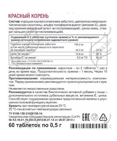 Evalar Red root for f-au. glands 60 tab (0.5g) x 2 un - Buy Online on GoSupps.com