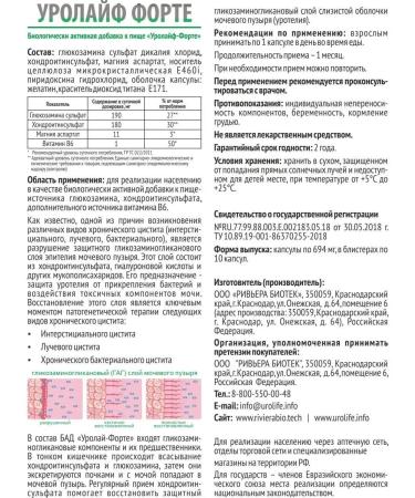 Urolife Fort against cystitis 90 capsules of 694 mg - Buy Online on GoSupps.com