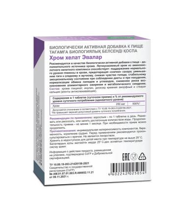 Evalar Chrome helat 60 tab (0.26g) x 2 un - Buy Online on GoSupps.com