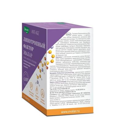 Evalar Lipotropic factor for burning fats 60 tabs (1.2g) x 2 - Buy Online on GoSupps.com