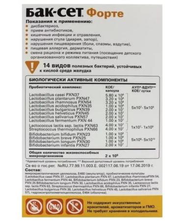 Buck set Fort Multi-Probiotic (from 3 years old) 20 capsules (210 mg) - Buy Online on GoSupps.com