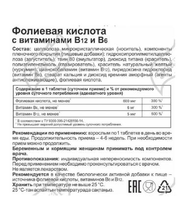 Evalar BAD folic acid with B12 and B6 (0.22g tablets) - Buy Online on GoSupps.com