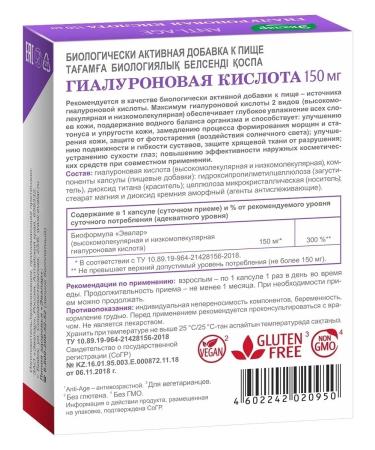 Evalar Hyaluronic acid 150 mg 30 capsules (0.19g) x 2 l - Buy Online on GoSupps.com
