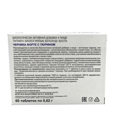 Evalar Blueberries Forte with Taurin 60 tabs (0.62g) x 2 units - Buy Online on GoSupps.com