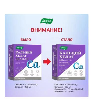 Evalar Calcium Helat 60 tablets of 1.3 g - Buy Online on GoSupps.com