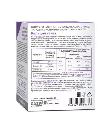 Evalar Calcium Helat 60 tablets of 1.3 g x 3 packages - Buy Online on GoSupps.com