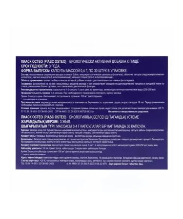 VIS LLC Piask Osteo for joint health 30 capsules of 0.4 g x 3 - Buy Online on GoSupps.com