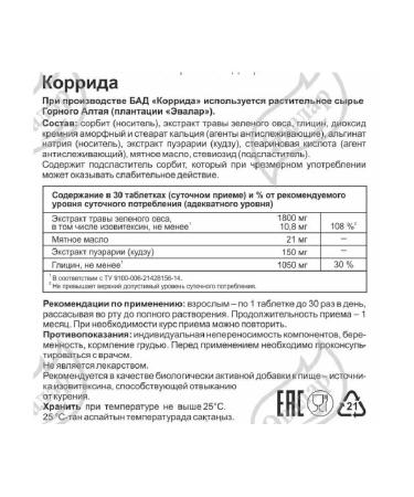 Evalar Corrida 100 tab for resorption (0.53g) x 3 un - Buy Online on GoSupps.com