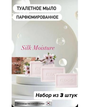 KeraSys Perfumed toilet soap Korea 3 pcs. x 100 g - Buy Online on GoSupps.com