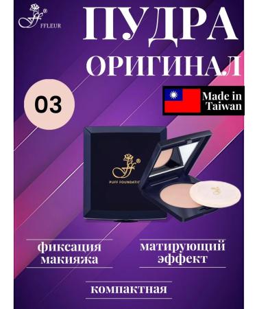 ffleur Facial powder PP-624 Compact tone # 03