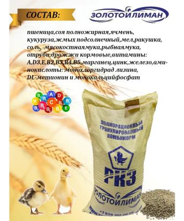 Compound feed for ducks Start Compound feed duck start 5kg - Buy Online on GoSupps.com