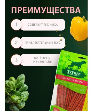 TiTBiT Caliraria dog sausages 350 g - Buy Online on GoSupps.com