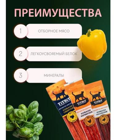 TiTBiT Sausages for cats Farm Embassy Siberian 9 pcs 20g - Buy Online on GoSupps.com