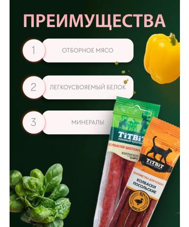 TiTBiT Sausages for cats embassy Scottish 8 pcs 20g - Buy Online on GoSupps.com