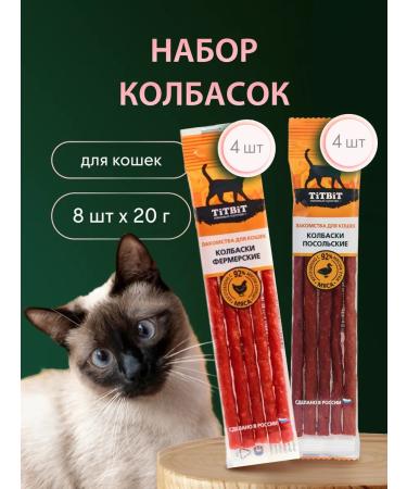 TiTBiT Farmer sausages for cats embassy 8 pcs 20g