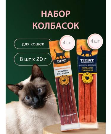 TiTBiT Sausages for cats are embassy Siberian 8 pcs 20g