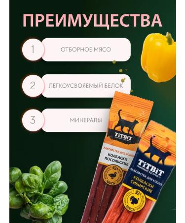 TiTBiT Sausages for cats are embassy Siberian 8 pcs 20g - Buy Online on GoSupps.com